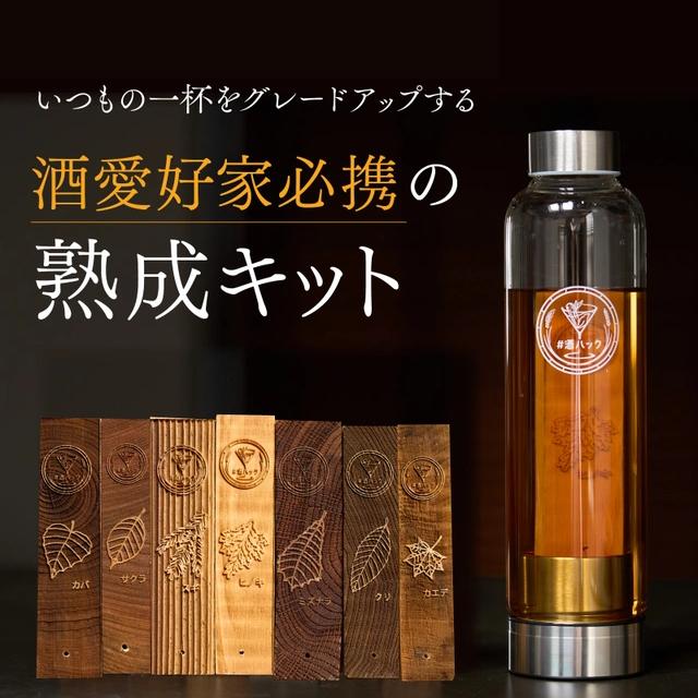 楽天市場】【入荷次第発送】#酒ハック 酒熟成キット 樽 熟成 樽熟成