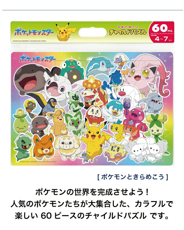 楽天市場】キッズパズル [ポケモンバトルしよう！ MC-60-604