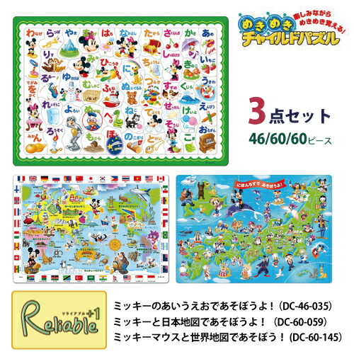 ディズニー ミッキーマウスパズル セット ミッキーマウス