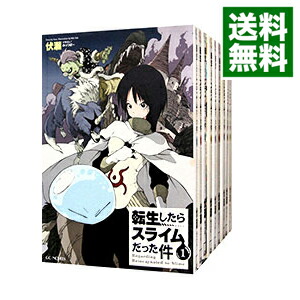 転生したらスライムだった件小説 1-20巻 転生したらスライムだった件