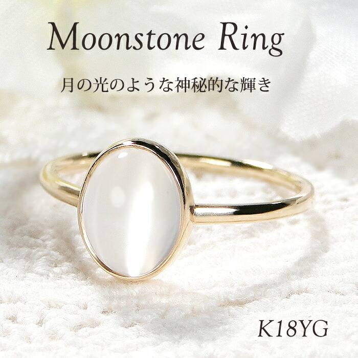 楽天市場】K18YG ムーンストーン リング 【送料無料】【代引手数料無料