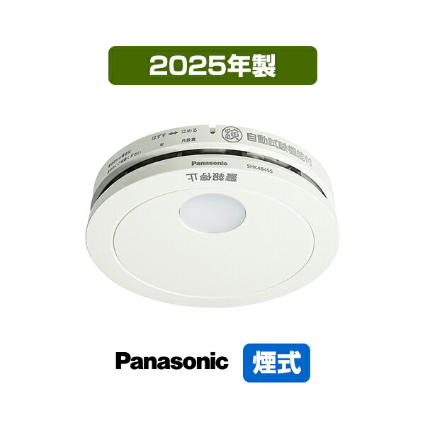 楽天市場】パナソニック 薄型火災警報器 けむり当番 SHK48455K ▽住宅