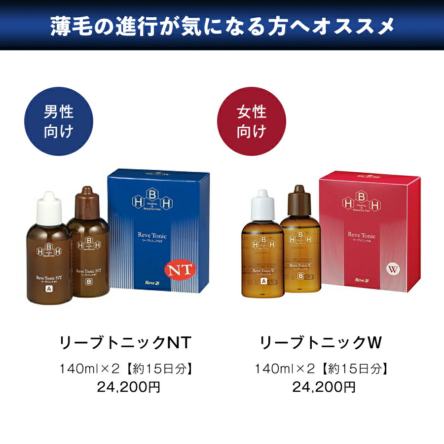 楽天市場】リーブ21公式 リーブトニック髪皇X 250ml 育毛トニック
