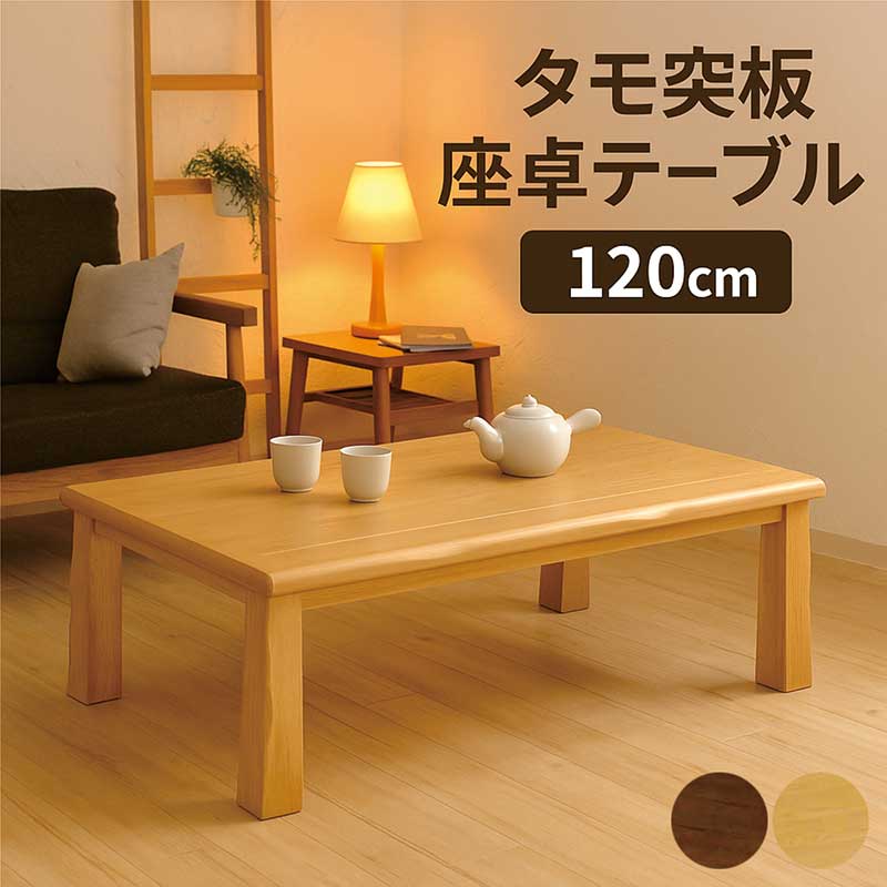 座卓、和室テーブル ローテーブル 和室 座卓 テーブル 座卓、ロー