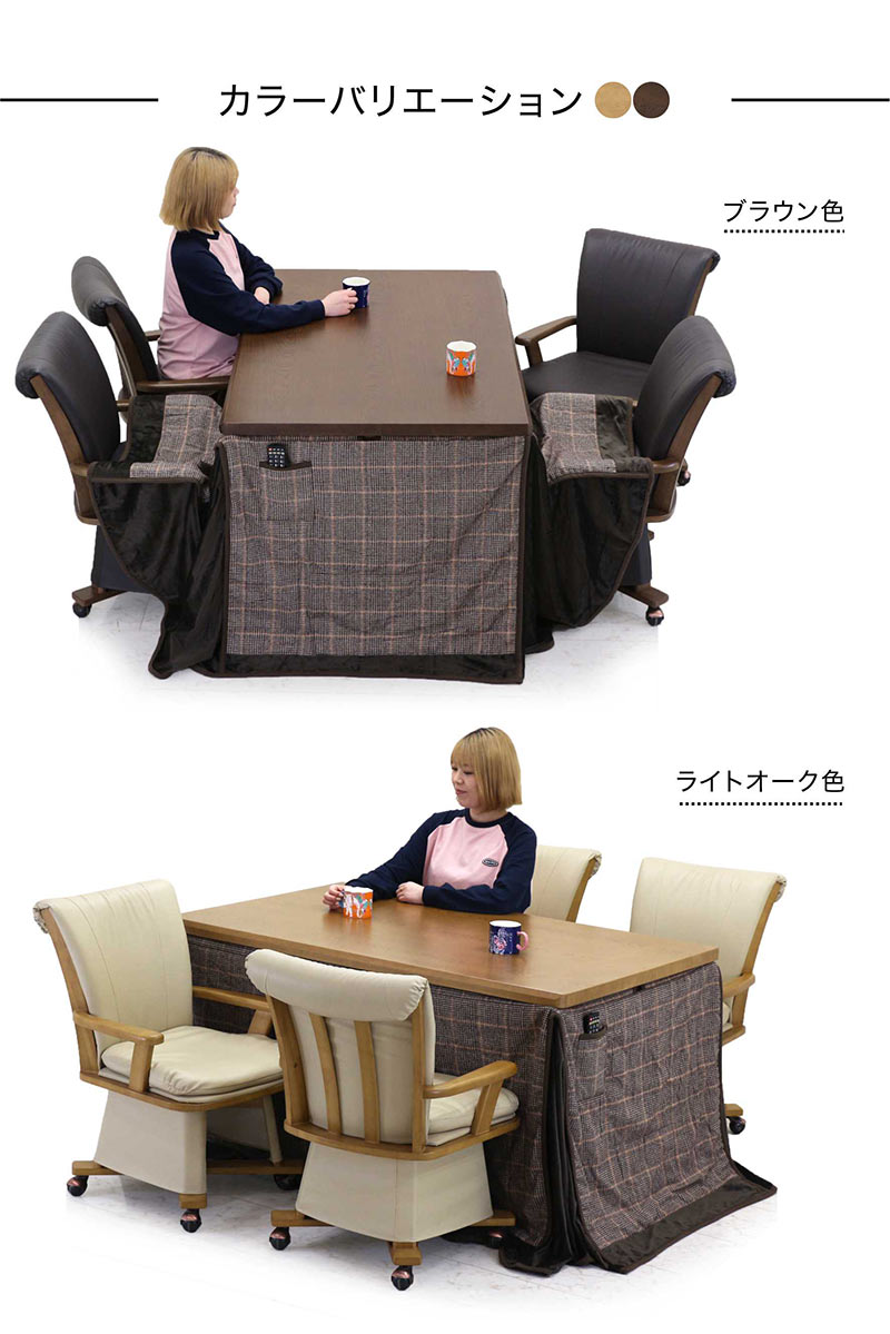 あんち ダイニングコタツ135×80 高級こたつ椅子2脚 3点セット あんち様