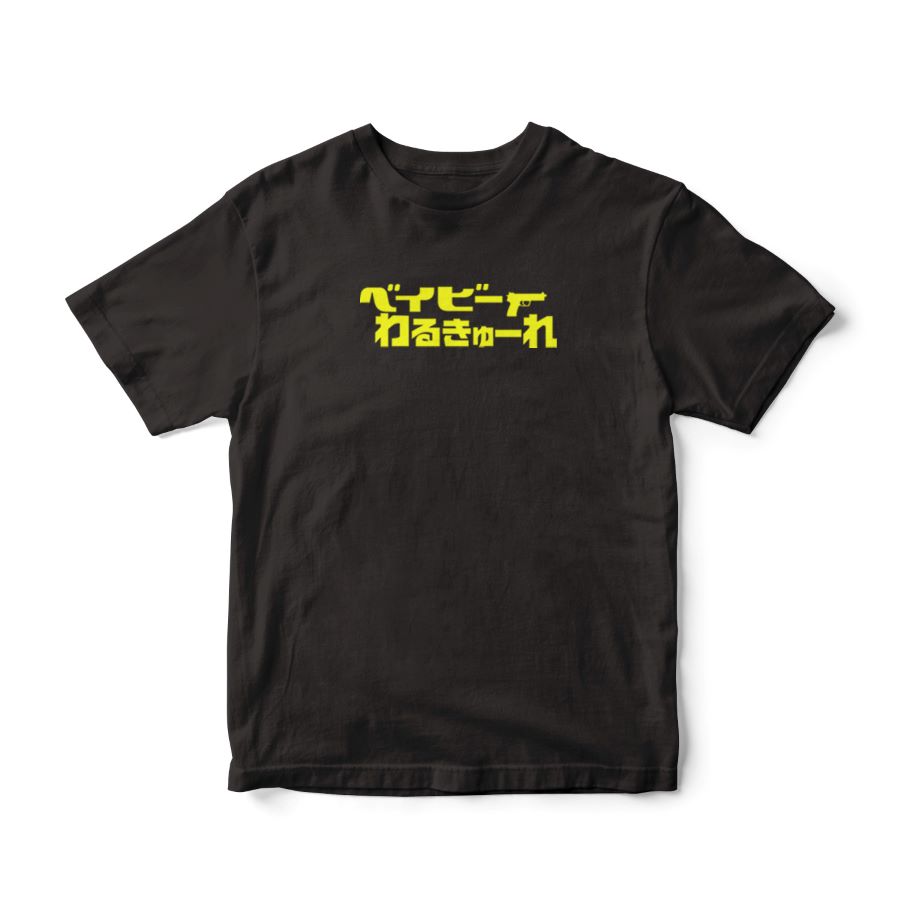 楽天市場】『ベイビーわるきゅーれ』 Blu-ray初回限定生産版オリジナル