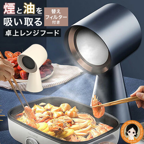 楽天市場】卓上 換気扇 卓上レンジフード ☆後払い可！☆ BOLANI 卓上