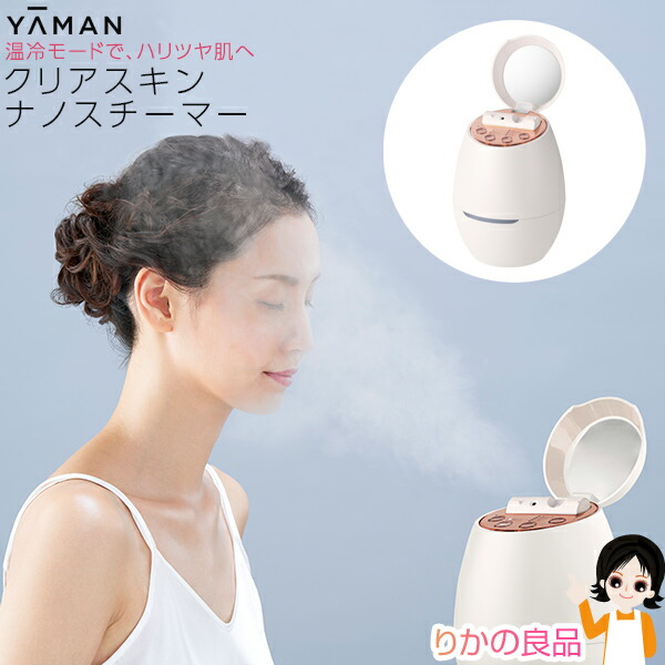 楽天市場】美顔器 スチーマー 業務用フェイシャル機器 スチーマー 滝川