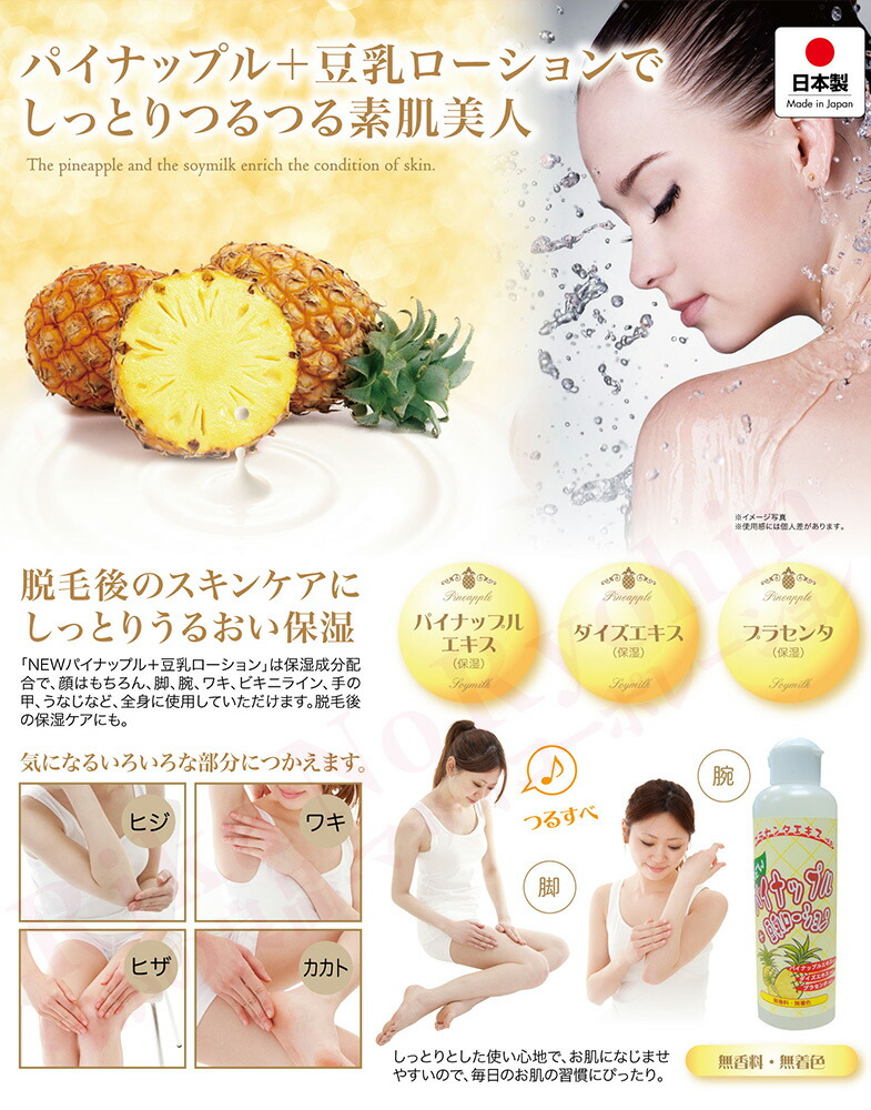 楽天市場】☆後払い可！☆NEW パイナップル豆乳ローション 送料無料