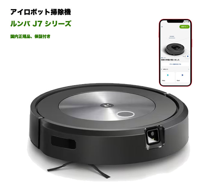 iRobot Roomba ルンバ j715860 j7 iRobot ルンバ j7 j715860 掃除機