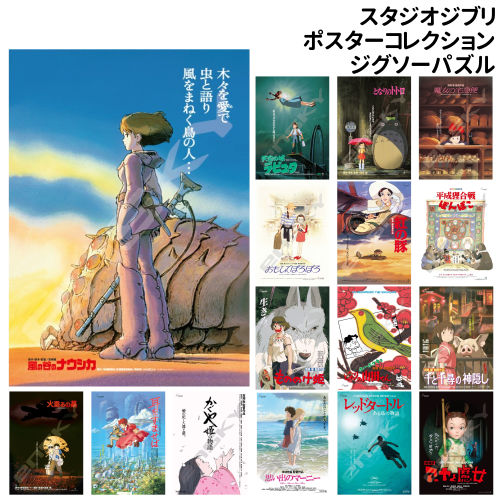 ジブリ ポスター スタジオジブリ」の人気商品一覧 | 安い商品を通販
