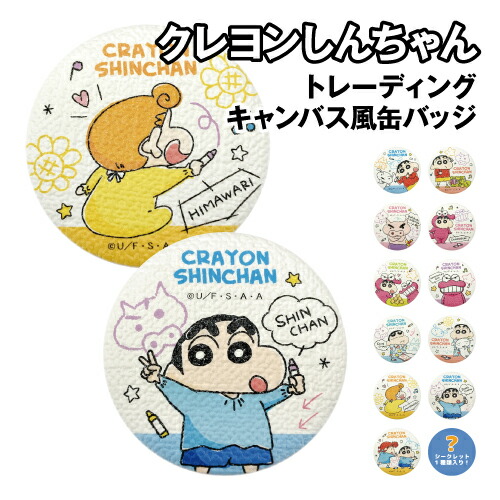 楽天市場】クレヨンしんちゃん トレーディングキャンバス風缶バッジ KS