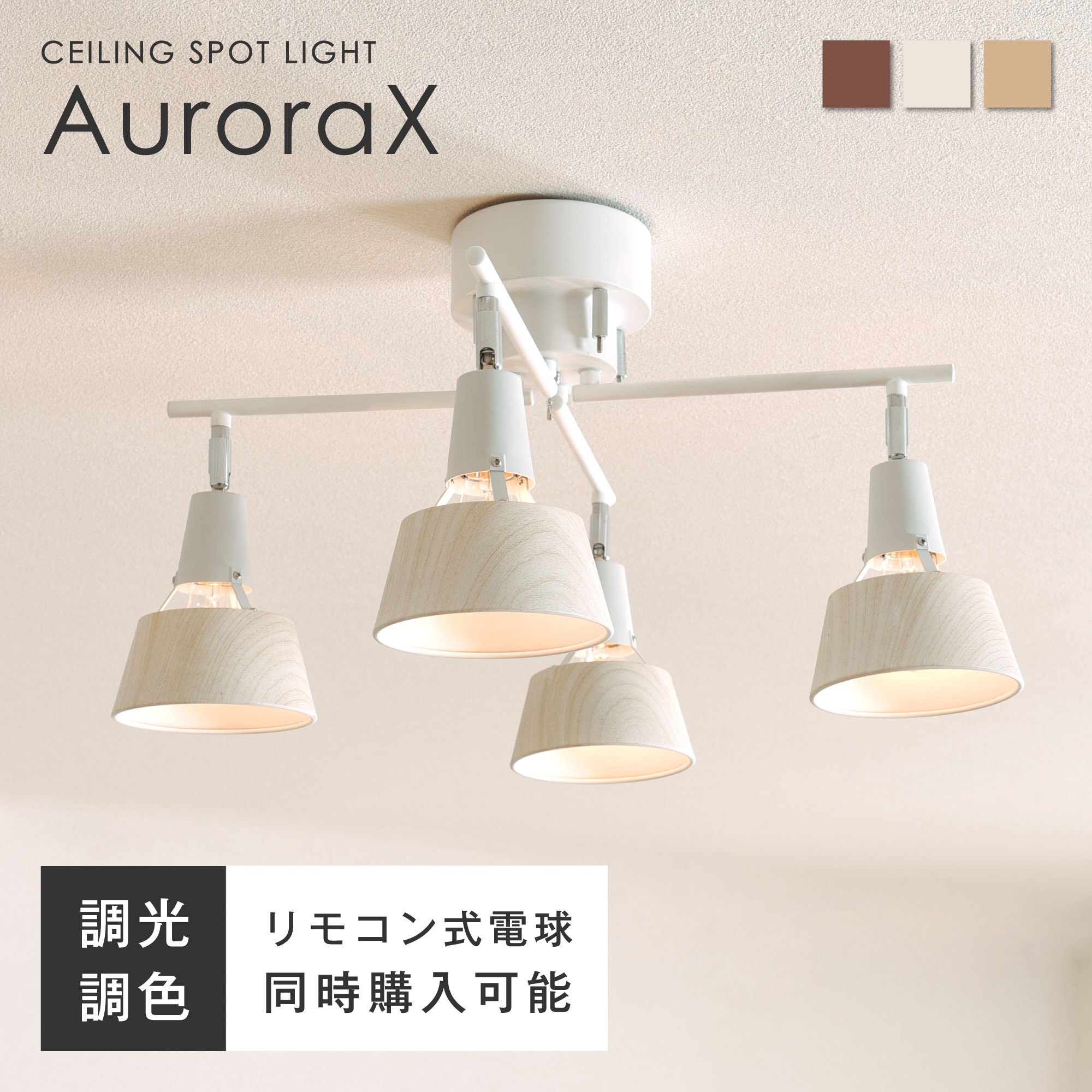 楽天市場】シーリングライト 4灯 リモコン付き調光調色LED電球