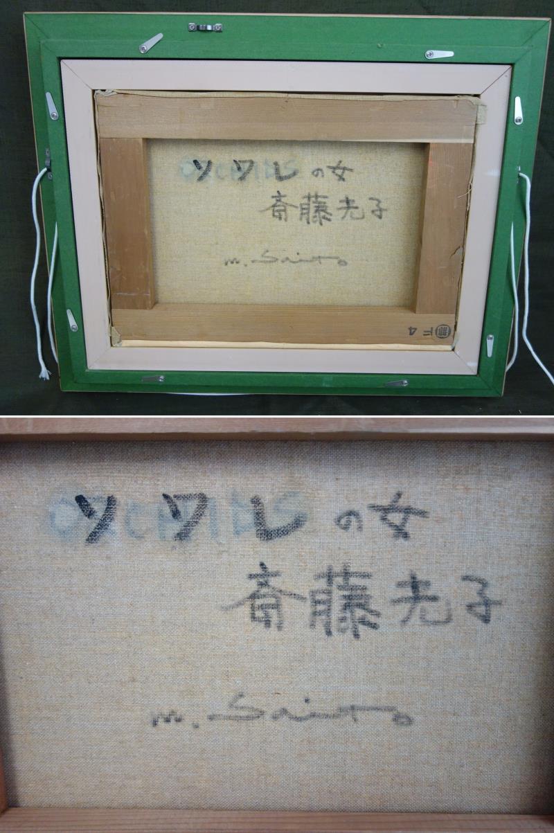 M▽斎藤光子 油彩 絵画 額縁 ORCHIDS 蘭 (37903) 【公式通販】