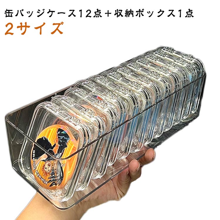 楽天市場】缶バッジケース 12個入り 収納ボックス付き セット 推し入れ