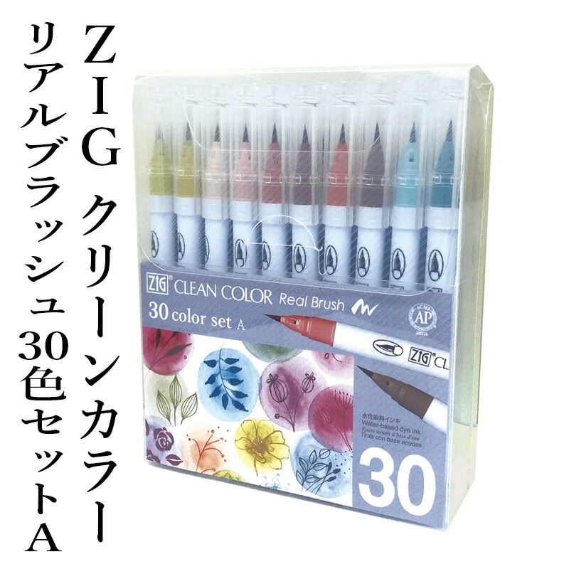 楽天市場】ペン 呉竹 『ZIG クリーンカラーリアルブラッシュ 30色