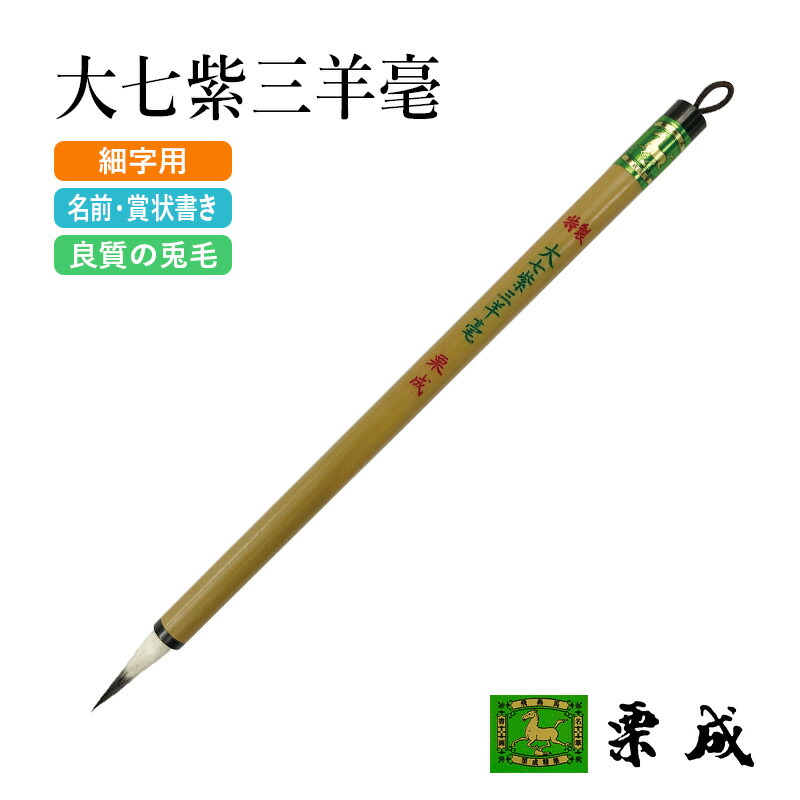 楽天市場】細筆 7号の通販