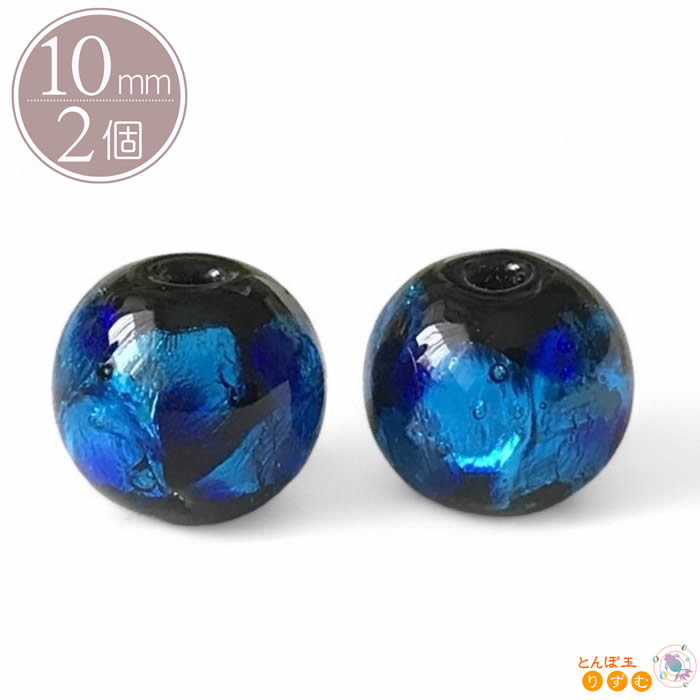 楽天市場】蓄光タイプ とんぼ玉 ガラスビーズ 10～10.5mm 2個 ブルー
