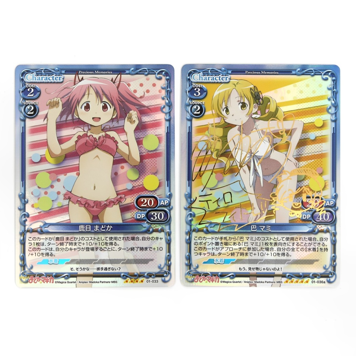 プレシャスメモリーズ 巴マミ 水橋かおり 直筆 サイン