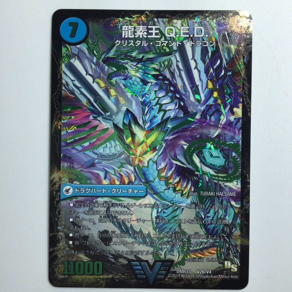 楽天市場】ζζ【中古】 デュエルマスターズ 龍素王Q.E.D./真理銃