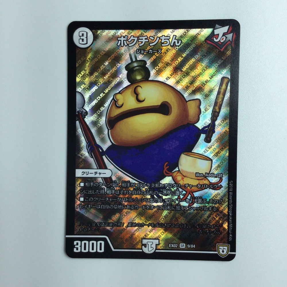 楽天市場】ζζ【中古】 デュエルマスターズ ポクチンちん DMEX029/84