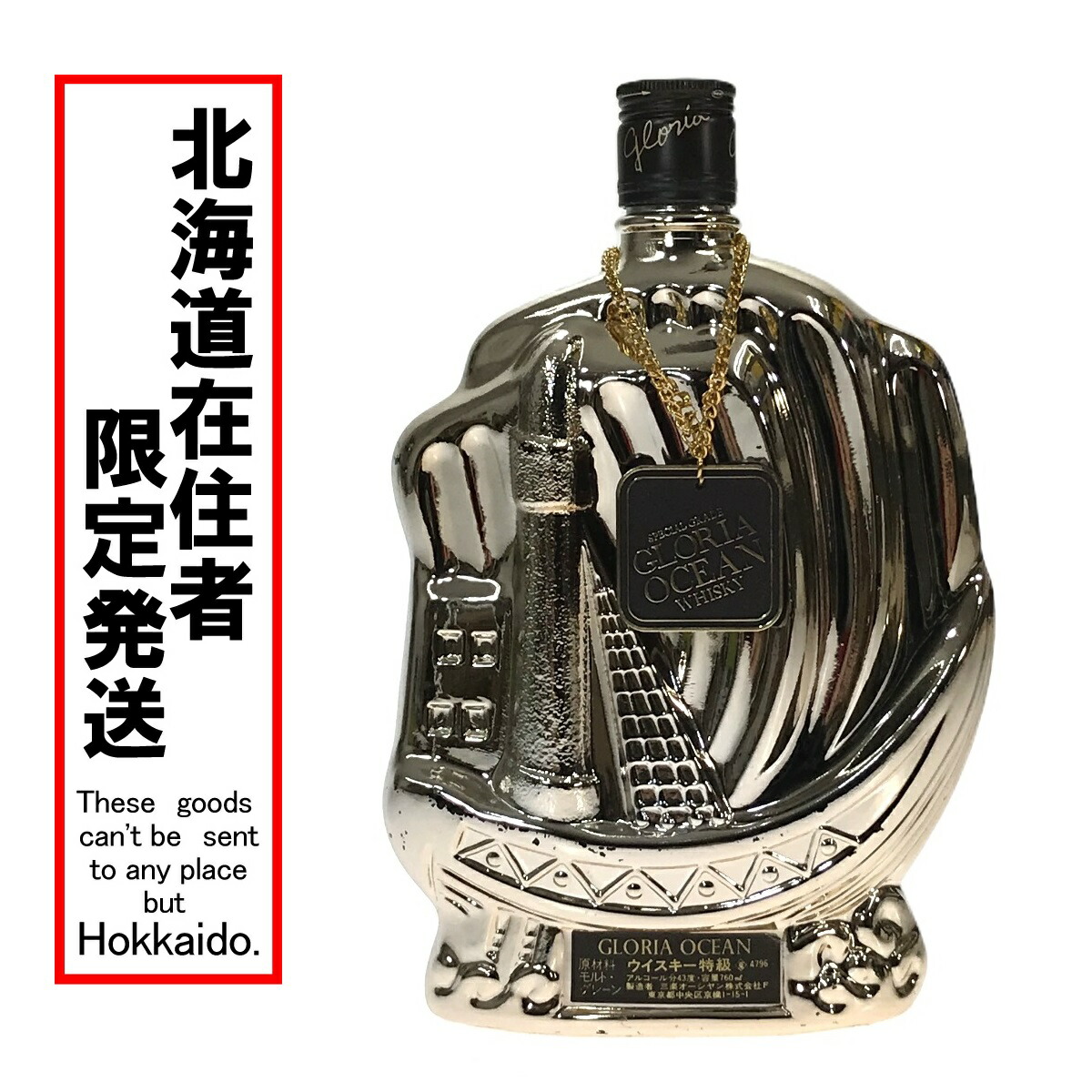 GLORIA OCEAN グロリア オーシャン シップボトル 帆船 ウイスキー