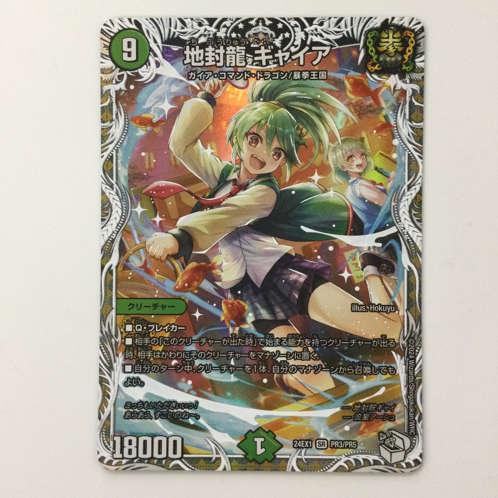 即日発送】 地封龍ギャイア 初期 4枚セット デュエルマスターズ 地封龍