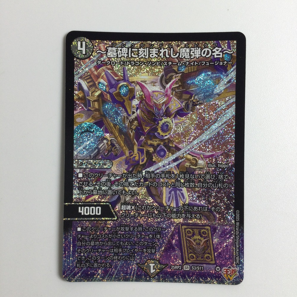 墓碑に刻まれし魔弾の名〜 シークレット 3枚 楽天市場】墓碑