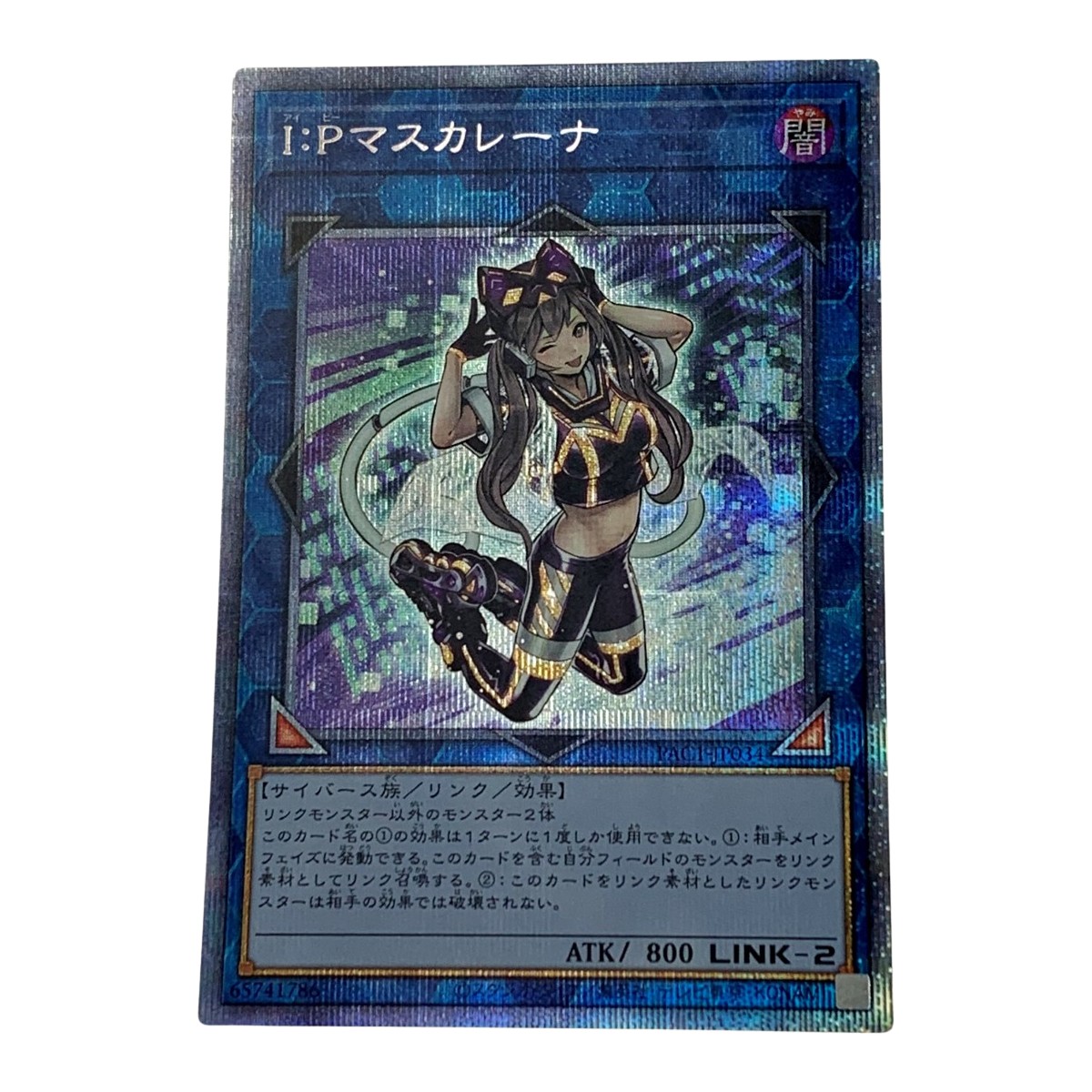 IPマスカレーナ 絵違い プリズマティックシークレットレア 遊戯王 I:P
