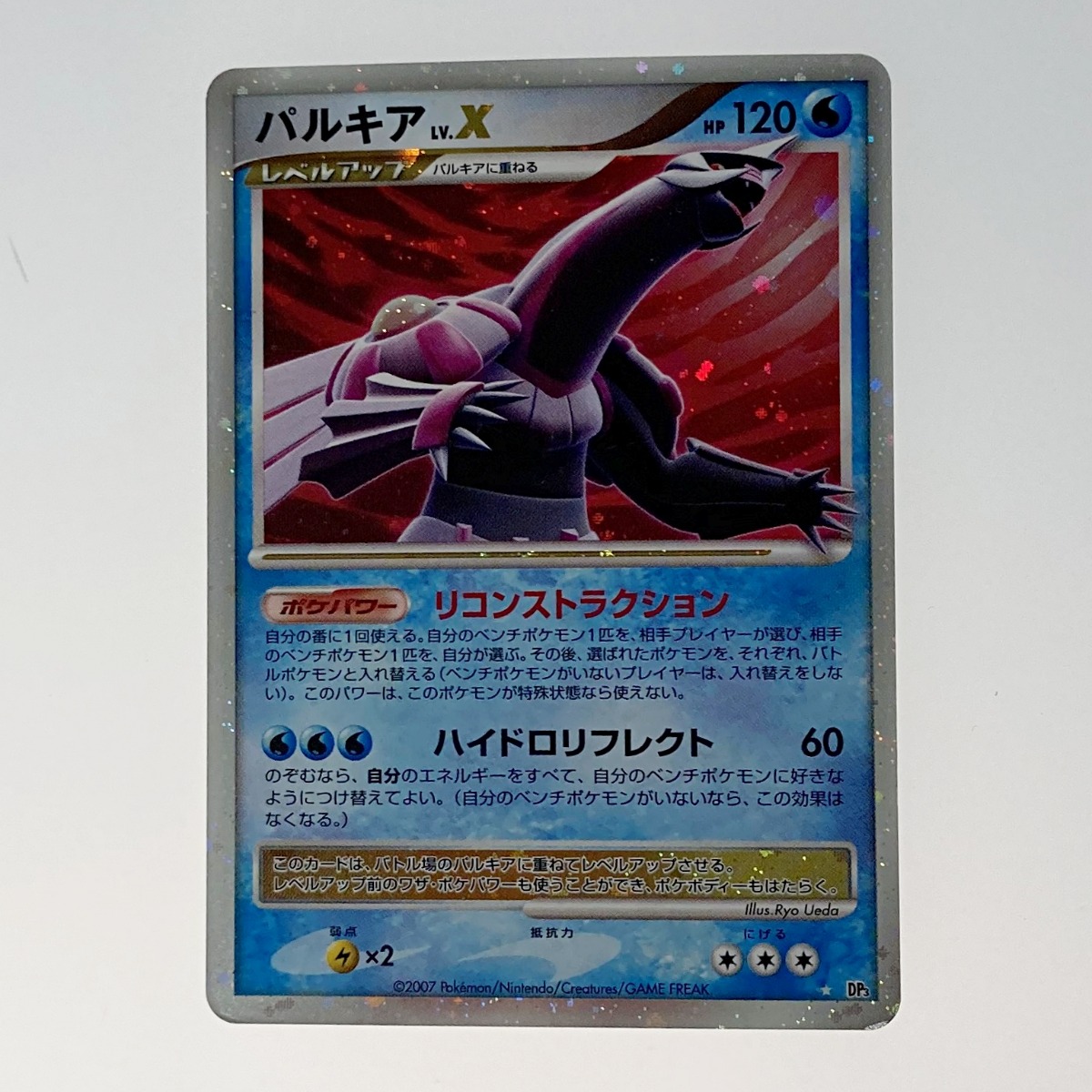 楽天市場】【中古】 ポケモン トレカ ポケカ《 パルキア LV.X 》OP/001