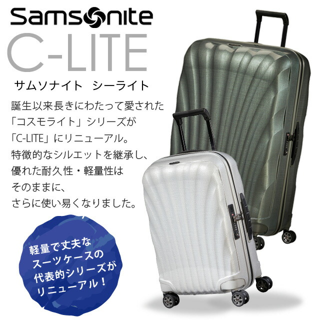 楽天市場】サムソナイト スーツケース C-LITE シーライト 55cm 36-42L