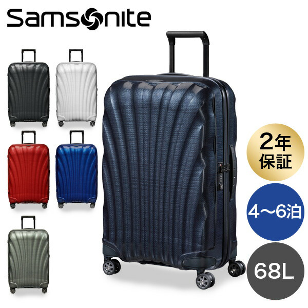 サムソナイトコスモライト スピナースーツケースTSAロック大容量軽量