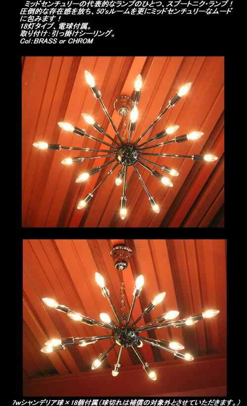 値下げ可。スプートニク スパイダーライト ミッドセンチュリー 12灯