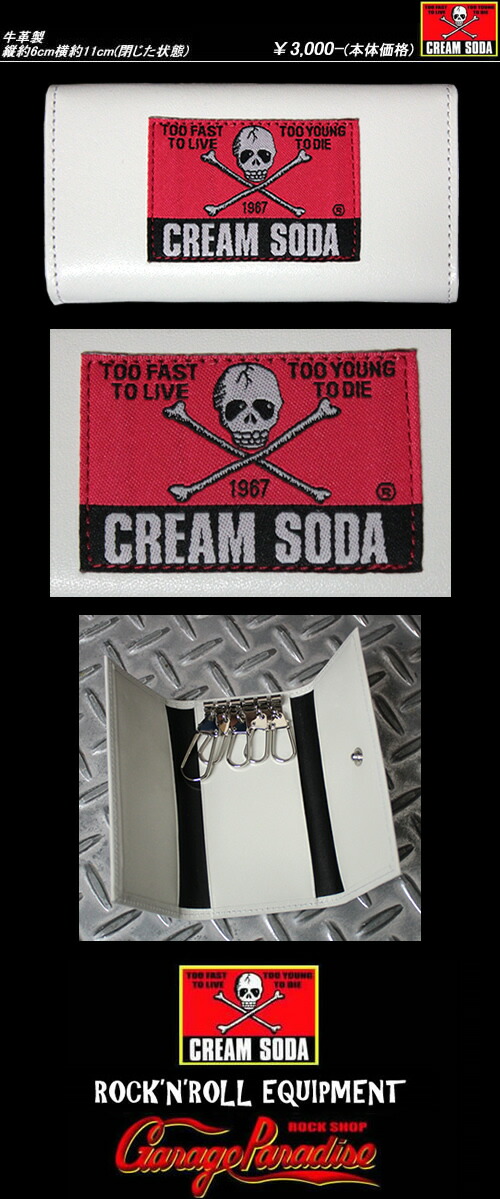 CREAM SODA クリームソーダ80' 当時物キーケース Amazon.co.jp