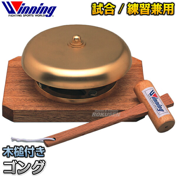 楽天市場】【ウイニング・Winning】試合・練習兼用ゴング 木槌付き F