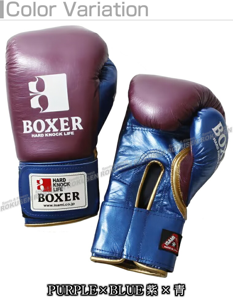 ISAMI BOXERボクシンググローブ 本革 14オンス (TBX-114) (青