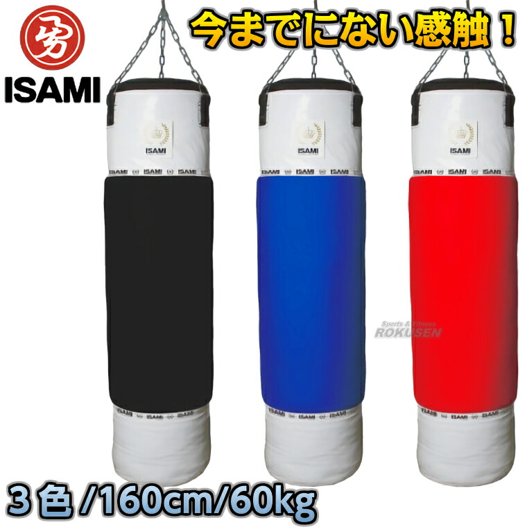 ISAMI サンドバッグ 黒 イサミ パンチ＆キックスタンド 高さ172cm 送料