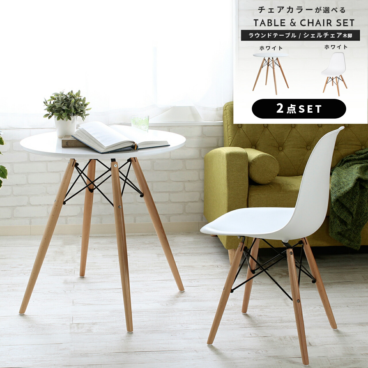ホワイト円形テーブル パッチワーク 椅子 セットで！ 宝塚市発 【公式