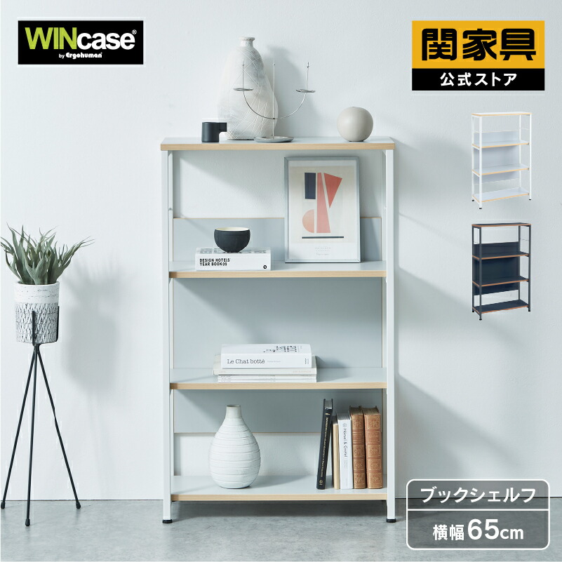楽天市場】【公式】ブックシェルフ 棚 本棚 幅65cm 3段 棚板 ラック