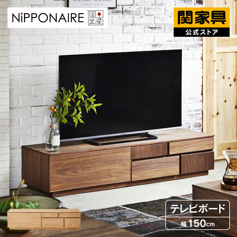 楽天市場】【公式】テレビボード テレビ台 150 無垢 国産 ローボード