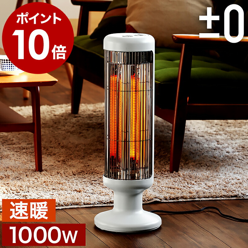 楽天市場】プラスマイナスゼロ カーボンヒーター 電気ストーブ 電気