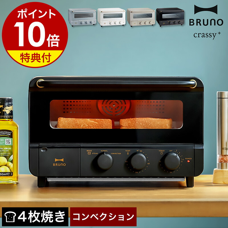 BRUNO ブルーノ オーブン トースター 4枚焼き スチーム ＆ ベイク