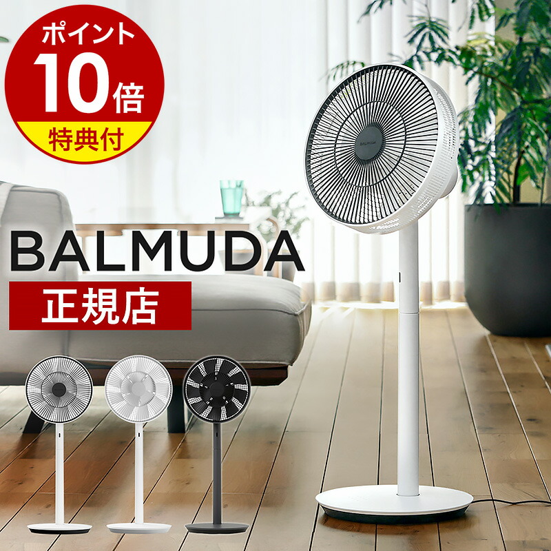 楽天市場】【収納袋の特典付き】バルミューダ 正規 グリーンファン