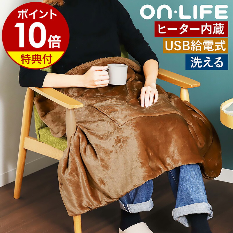 楽天市場】【選べる特典付き】電気毛布 usb 電気ひざ掛け 洗える 電気
