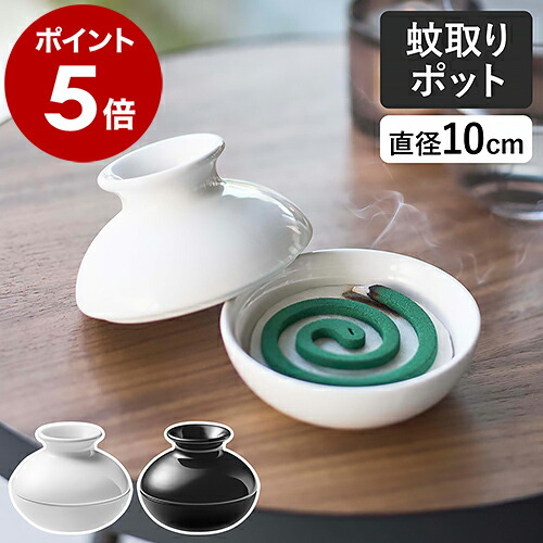 楽天市場】［ 蚊取りポット ミニ ］山崎実業 蚊取り線香立て