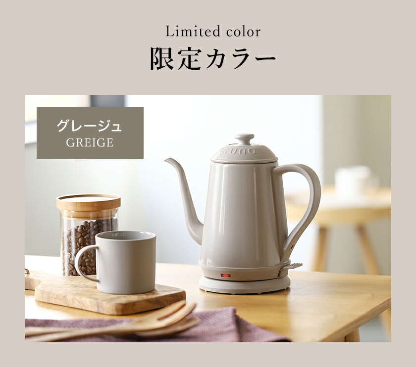 楽天市場】ブルーノ 電気ケトル【2つ選べる特典付き】コーヒー
