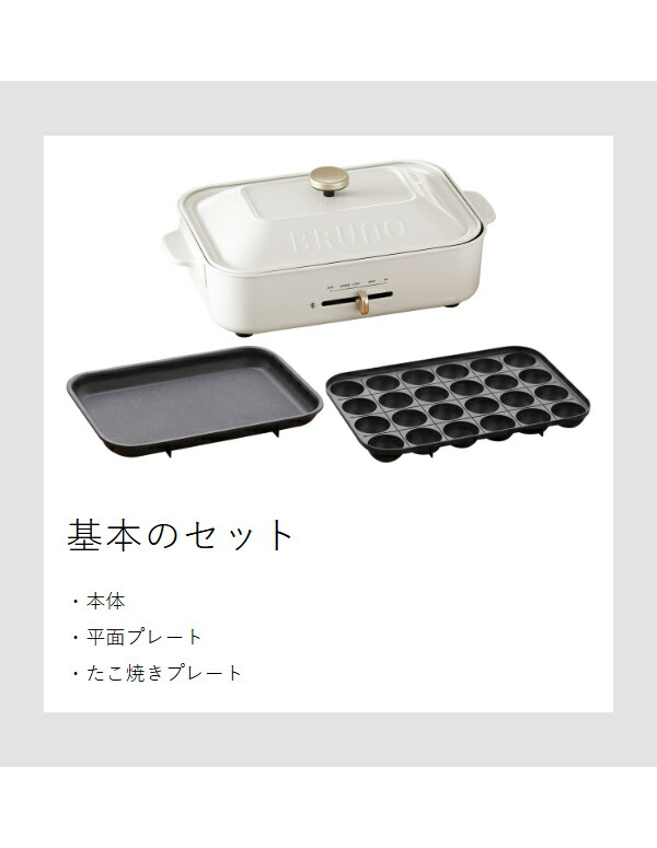 楽天市場】【レシピ+選べる特典付き】ホットプレート ブルーノ