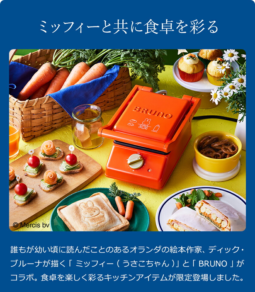 楽天市場】ミッフィー ホットサンドメーカー ブルーノ タイマー 電気