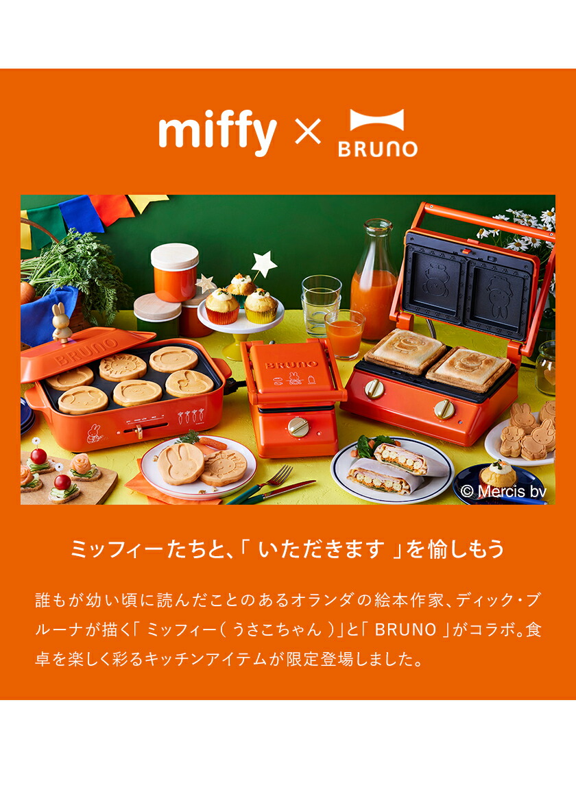 楽天市場】ミッフィー ホットサンドメーカー ブルーノ タイマー 電気