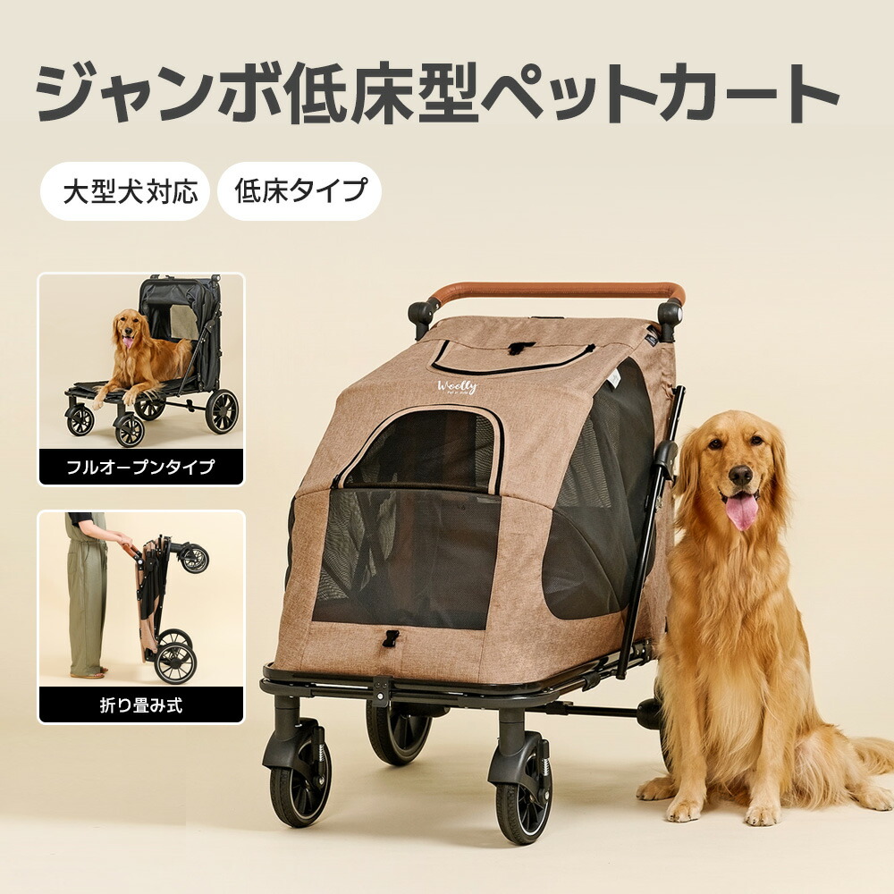 楽天市場】[大型犬対応/2色] ジャンボ低床型ペットカート 低床タイプ